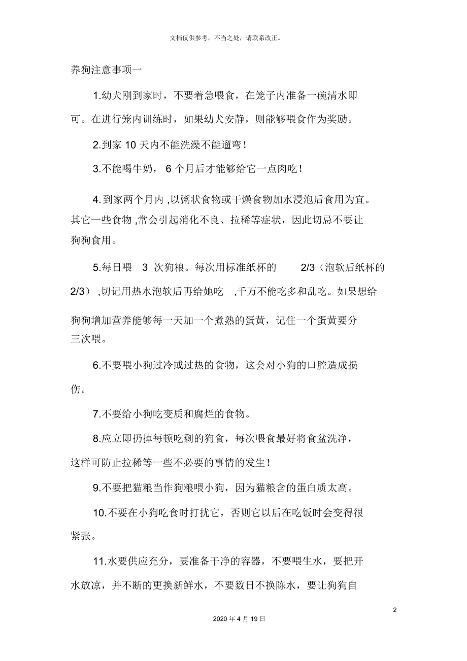 养狗需要准备什么(新(xīn)手养狗需要买什么)